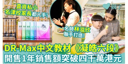 凝皓六段銷售額突破四千萬